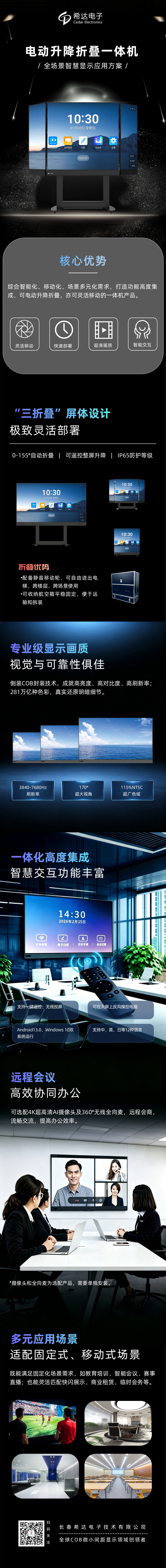電動升降折疊一體機.jpg